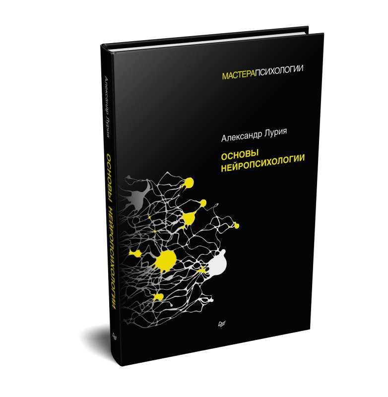 Fundamentals of Neuropsychology