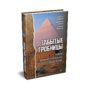 Forgotten Tombs. Secrets of the Ancient Egyptian Necropolis