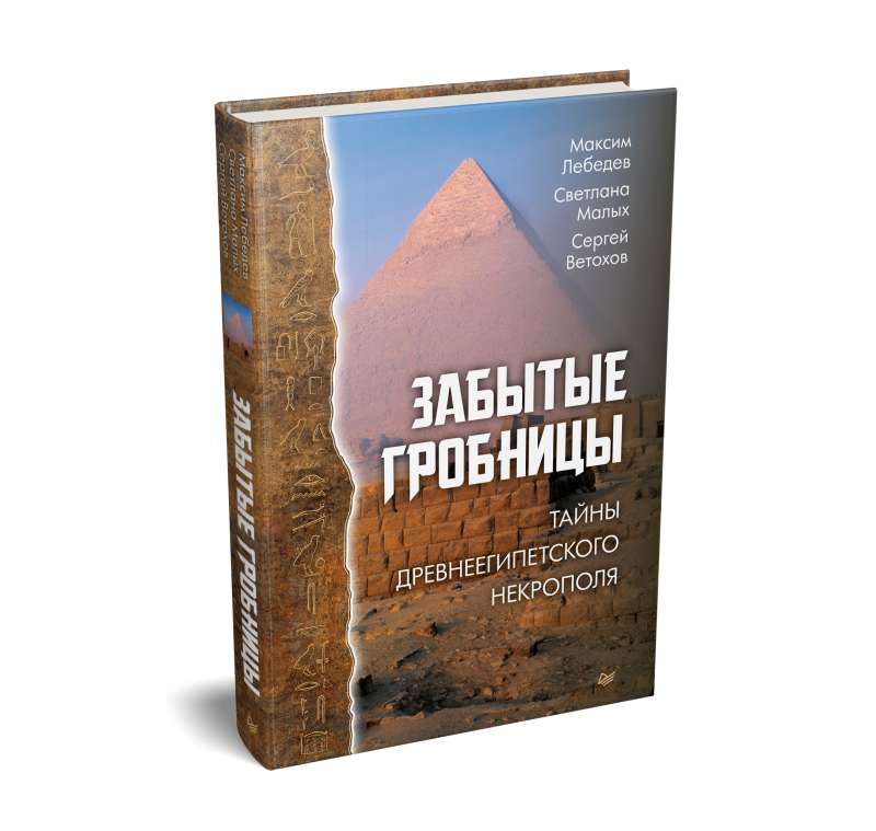 Forgotten Tombs. Secrets of the Ancient Egyptian Necropolis