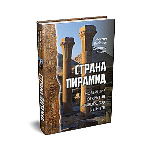 Land of the Pyramids. The Latest Discoveries of Archaeologists in Egypt