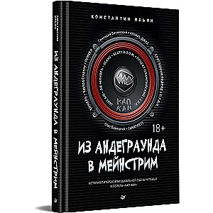 From Underground to Mainstream