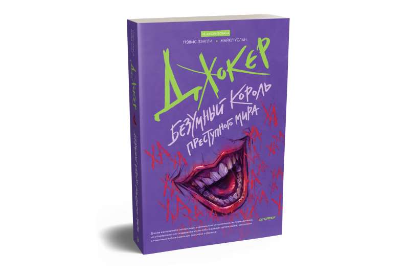 Joker. The Insane King of the Criminal World