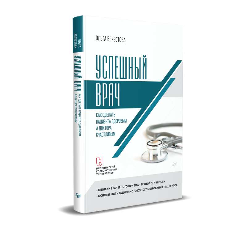 Successful Doctor. How to Make the Patient Healthy and the Doctor Happy
