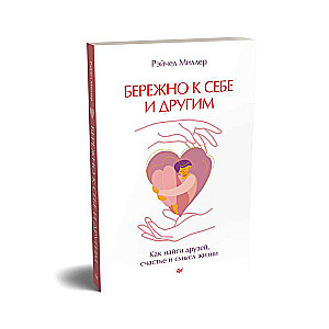 Gently to Yourself and Others. How to Find Friends, Happiness, and the Meaning of Life