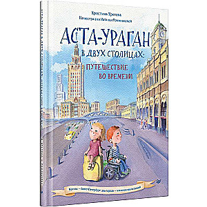 Asta-Hurricane in Two Capitals: A Journey Through Time