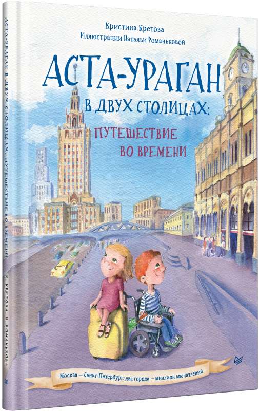 Asta-Hurricane in Two Capitals: A Journey Through Time