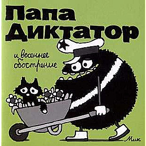 Papa Dictator 2