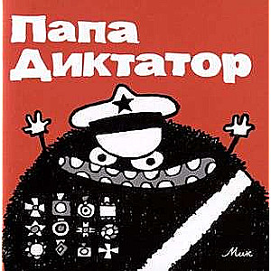 Papa Dictator 4