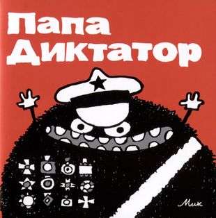 Papa Dictator 4