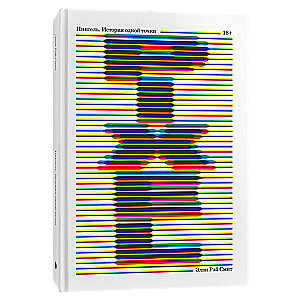 Pixel. The Story of One Point