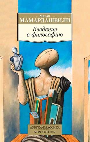 Introduction to Philosophy