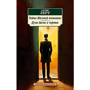 The Mystery of the Yellow Room. The Spirits of the Lady in Black
