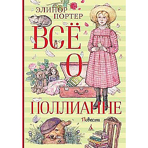 All About Pollyanna
