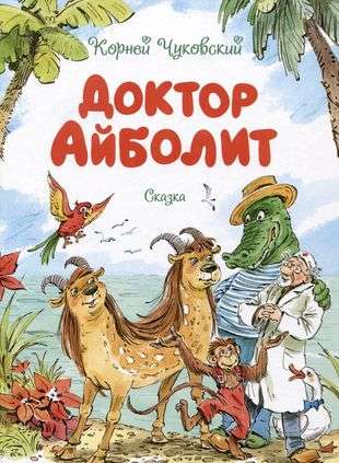 Doktors Aibolīts ill. V. Čelakam