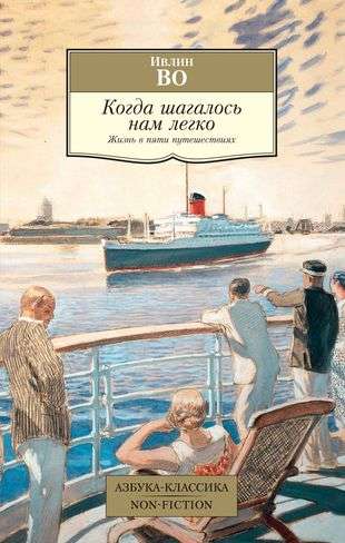 When it was easy for us to walk. Life in five journeys