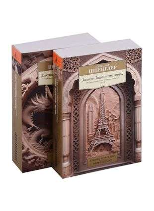 The Decline of the West in 2 volumes set