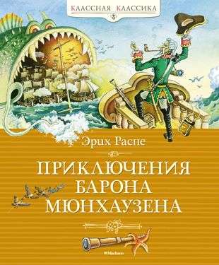 The Adventures of Baron Munchausen