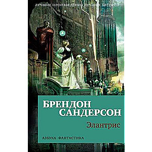 Elantris