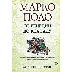 Marco Polo: From Venice to Xanadu