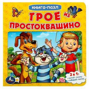 Three from Prostokvashino