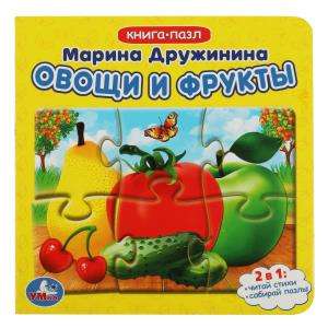 Vegetables and Fruits. A Book with 5 Puzzles
