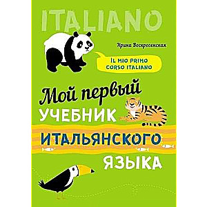My First Italian Language Textbook