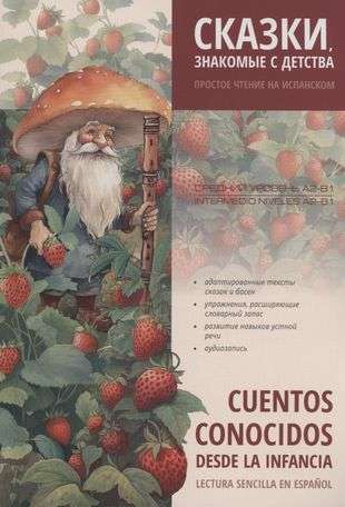 Fairy Tales Familiar from Childhood. Simple Reading in Spanish