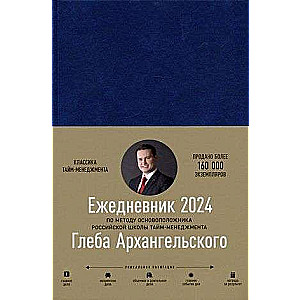 Planner: Gleb Arkhangelsky's Method Dated 2024