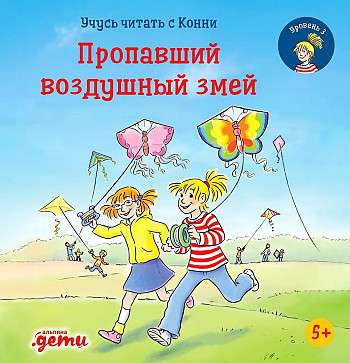 Learning to Read with Connie. The Missing Kite