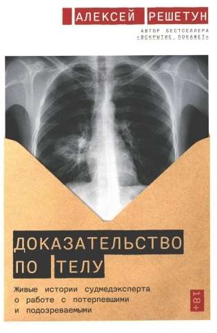 Evidence by the Body: Real Stories of a Forensic Expert about Working with Victims and Suspects