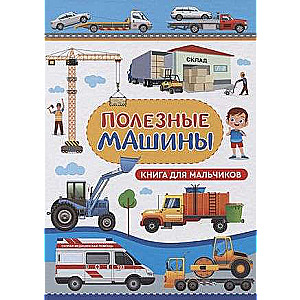 Automobiļi. Grāmata zēniem