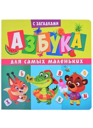Book on cardboard. Alphabet for the little ones