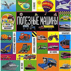 Your Favorite Books. Useful Machines