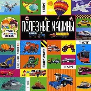 Your Favorite Books. Useful Machines