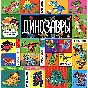 Your Favorite Books. Dinosaurs