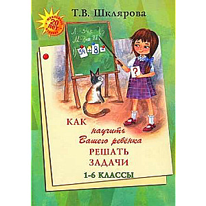 How to Teach Your Child to Solve Problems for Grades 1-6