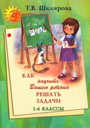 How to Teach Your Child to Solve Problems for Grades 1-6