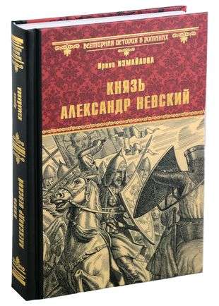 Prince Alexander Nevsky