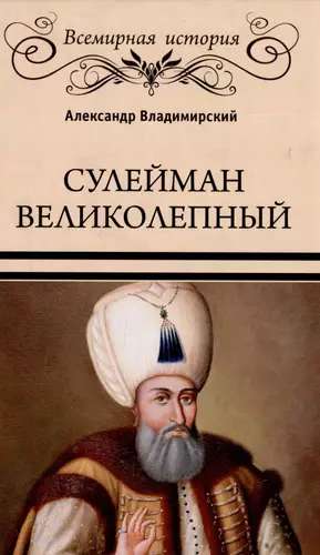 Suleiman the Magnificent