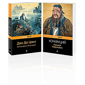 Wisdom of the East: a set of 2 books: Lunyu. Sayings of Confucius and Dao De Jing. The Book of the Way and its Virtue by Laozi