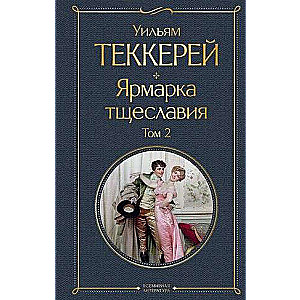Vanity Fair set of 2 books: volume 1 and volume 2