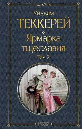 Vanity Fair set of 2 books: volume 1 and volume 2