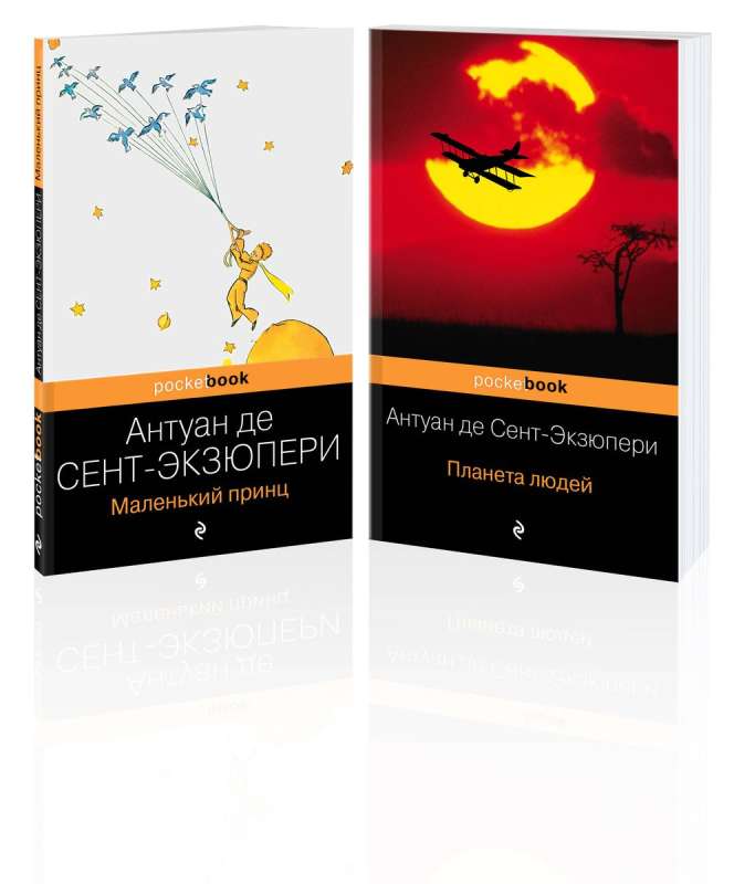 The Universe of Exupery set of 2 books: The Little Prince and The Planet of People by Antoine de Saint-Exupéry