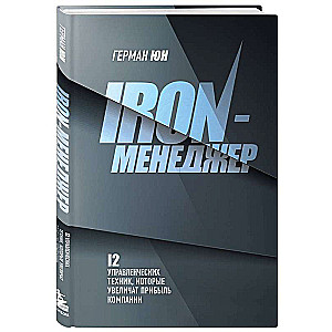 Iron Manager