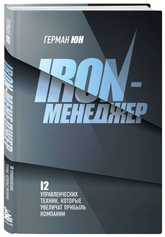 Iron Manager