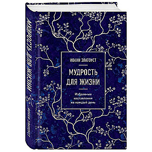 Wisdom for Life. Selected Teachings for Every Day