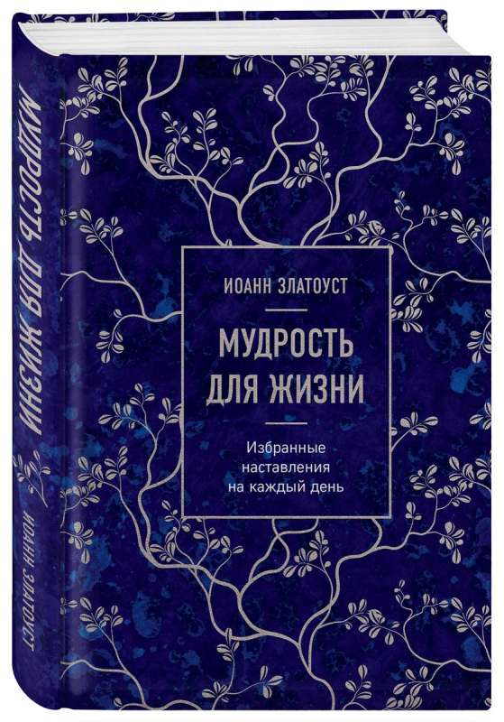 Wisdom for Life. Selected Teachings for Every Day