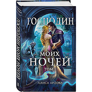 The Lord of My Nights. Volume One