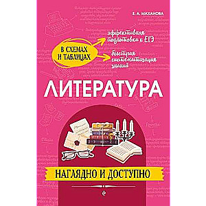 Literature: clear and accessible