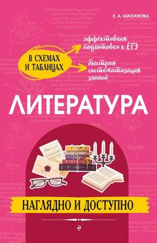 Literature: clear and accessible